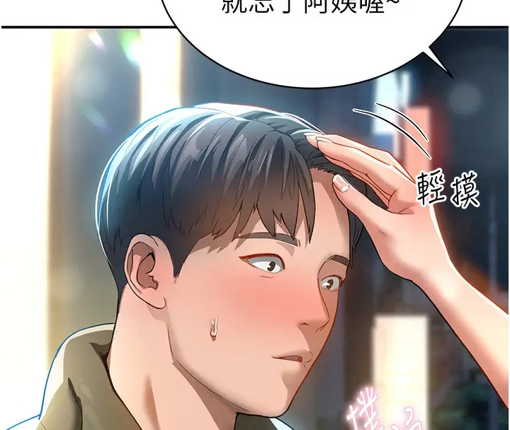 漫画《私密视角》第1话第38张图