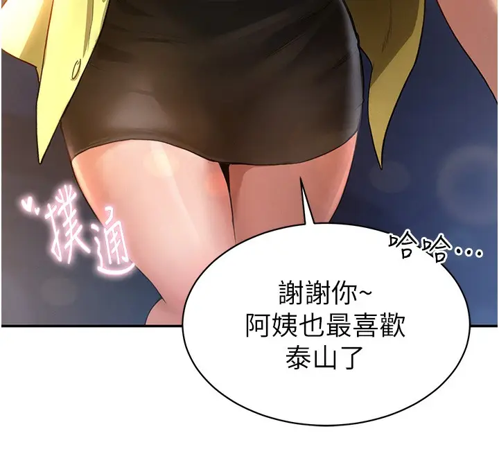 漫画《私密视角》第1话第42张图