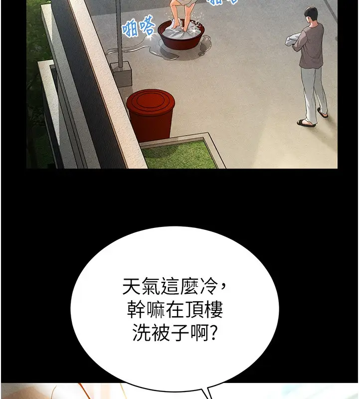 漫画《私密视角》第1话第69张图