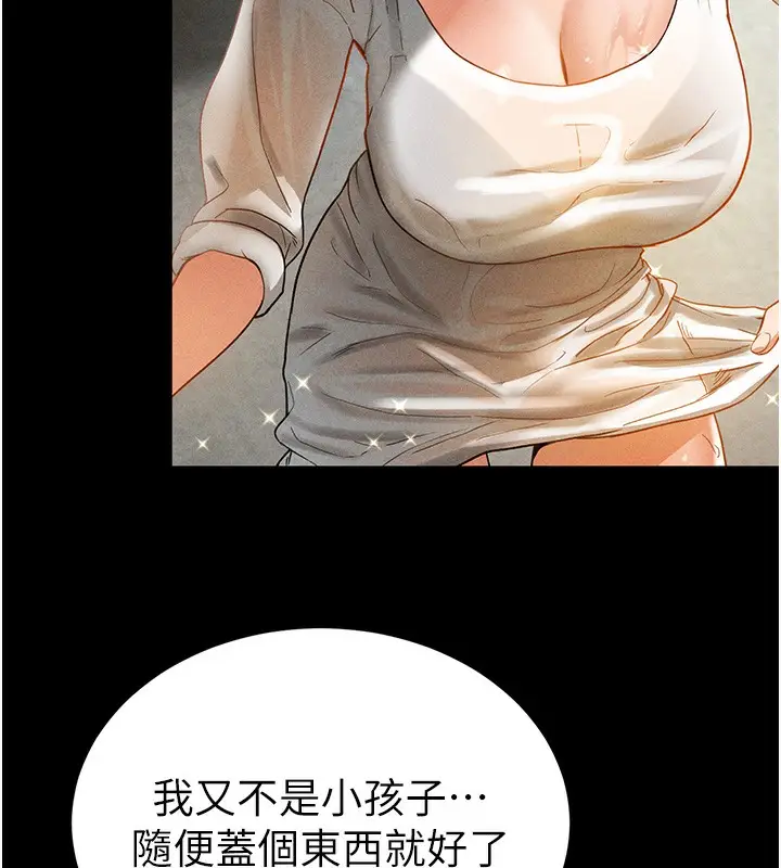 漫画《私密视角》第1话第76张图
