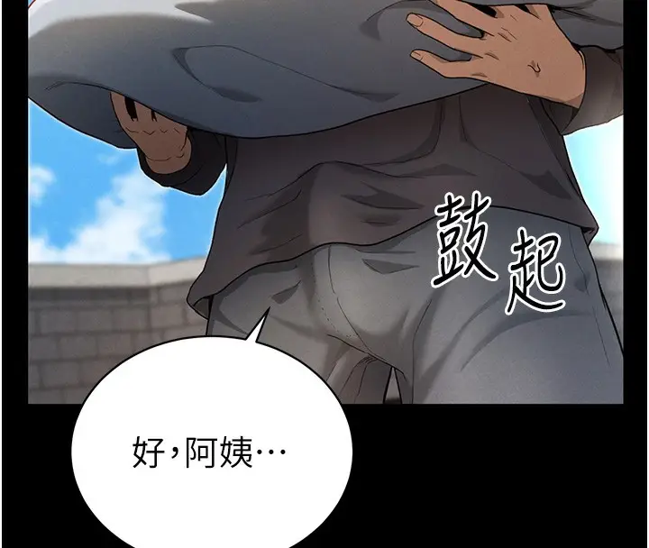 漫画《私密视角》第1话第91张图