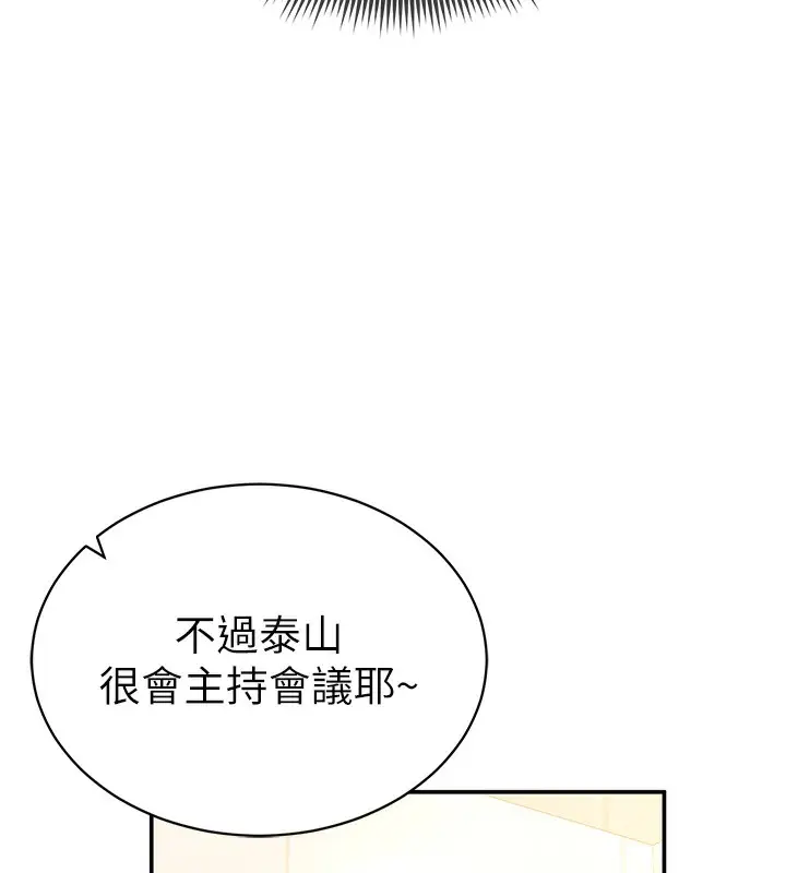漫画《私密视角》第2话第100张图