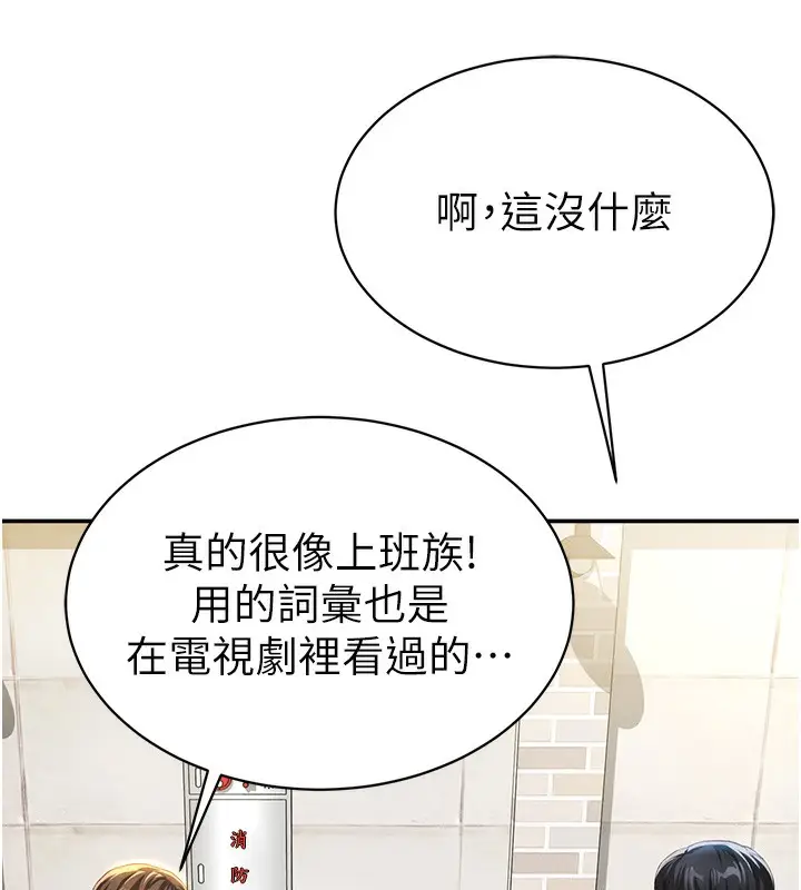 漫画《私密视角》第2话第102张图