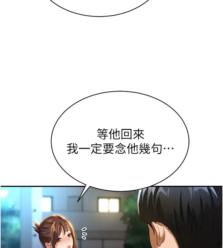 漫画《私密视角》第2话第117张图
