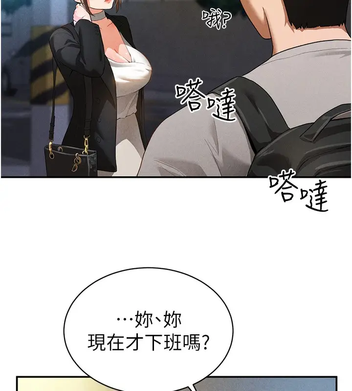 漫画《私密视角》第2话第118张图