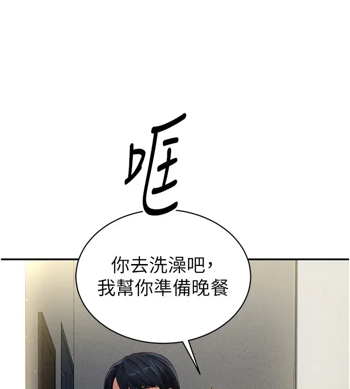 漫画《私密视角》第2话第137张图