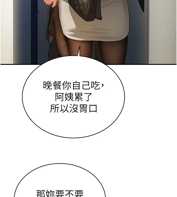 漫画《私密视角》第2话第139张图
