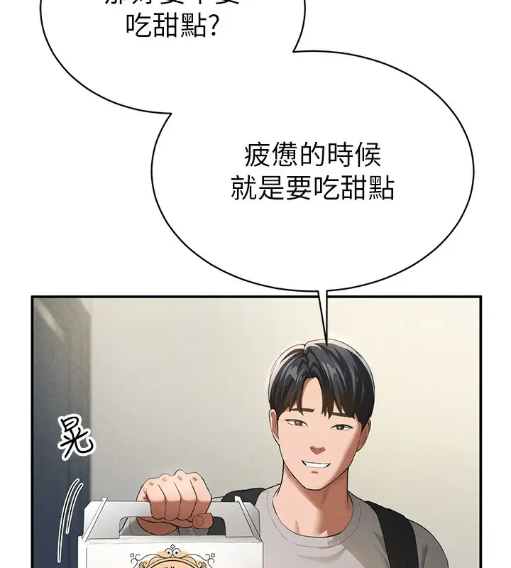 漫画《私密视角》第2话第140张图