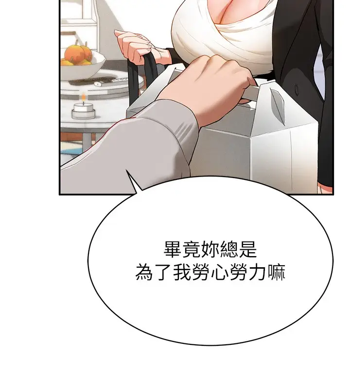 漫画《私密视角》第2话第143张图