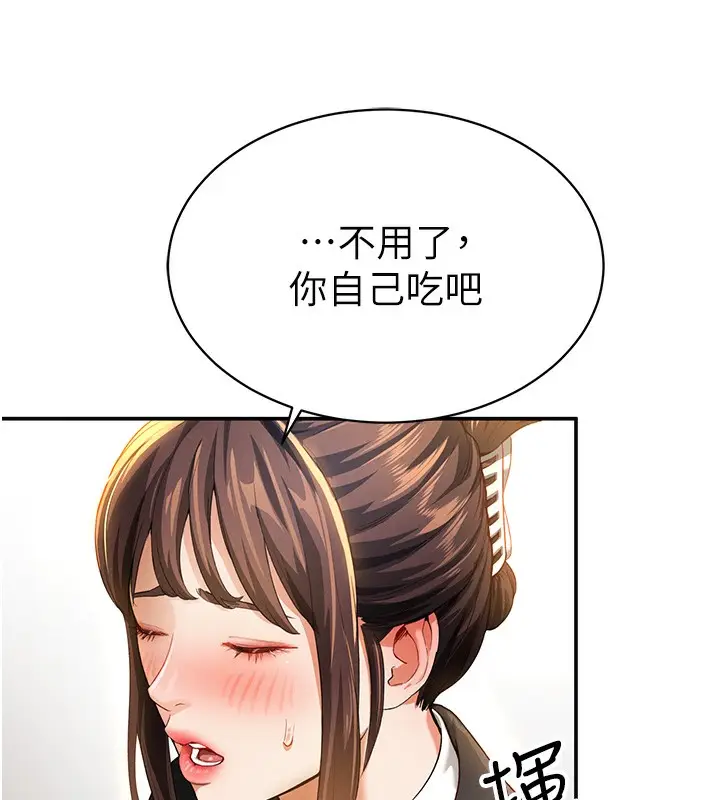 漫画《私密视角》第2话第144张图