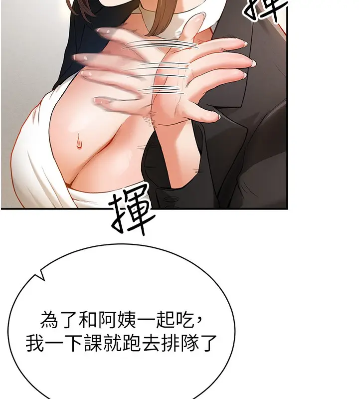 漫画《私密视角》第2话第145张图