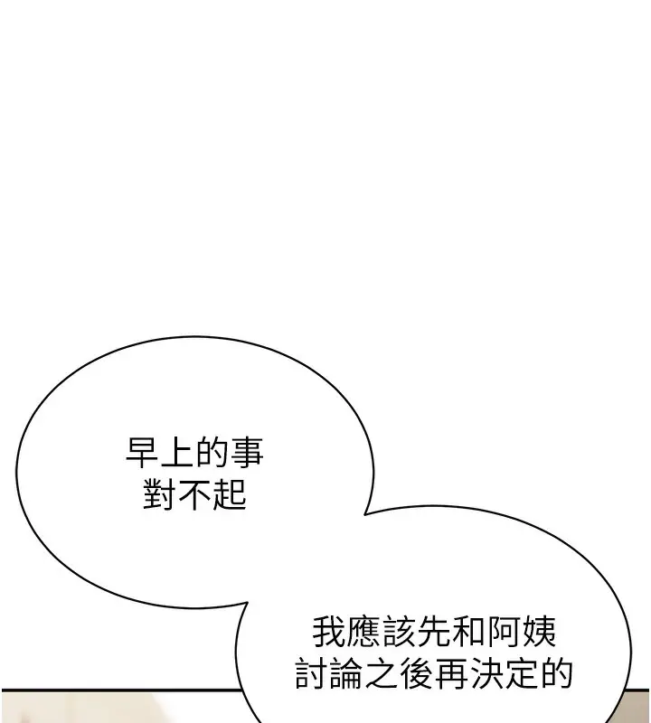 漫画《私密视角》第2话第149张图