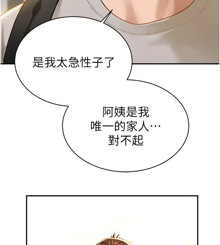 漫画《私密视角》第2话第151张图