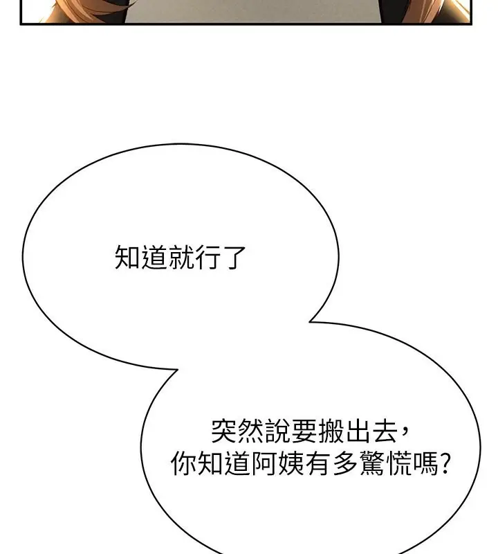 漫画《私密视角》第2话第154张图