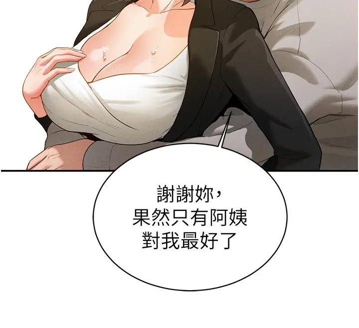 漫画《私密视角》第2话第160张图