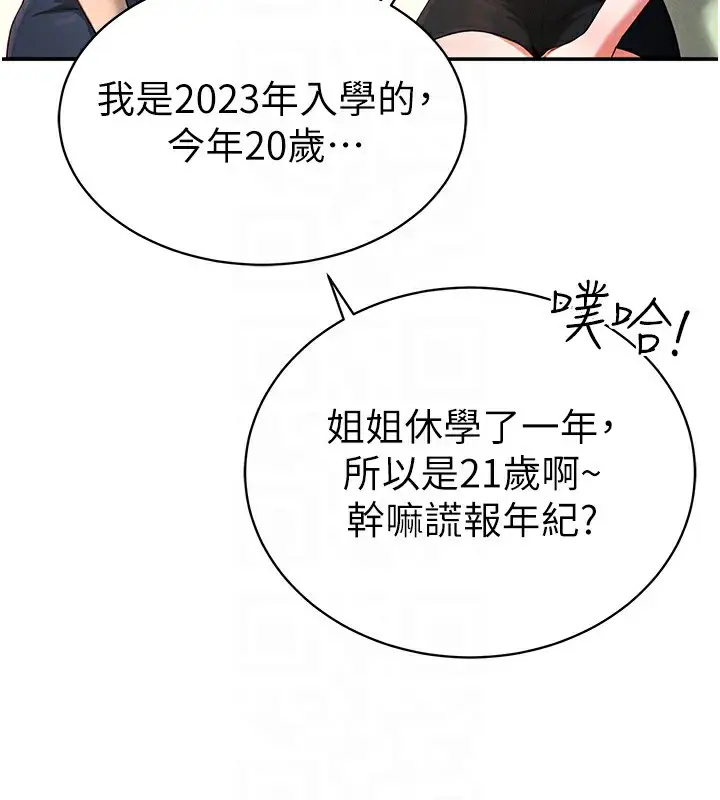 漫画《私密视角》第2话第20张图