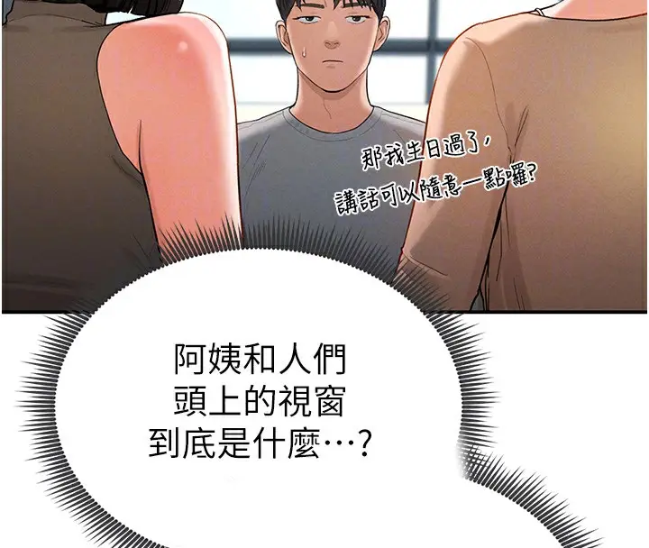 漫画《私密视角》第2话第22张图