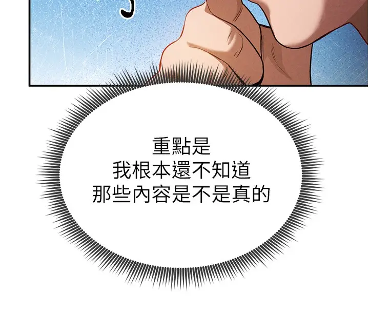 漫画《私密视角》第2话第33张图