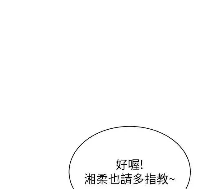 漫画《私密视角》第2话第43张图