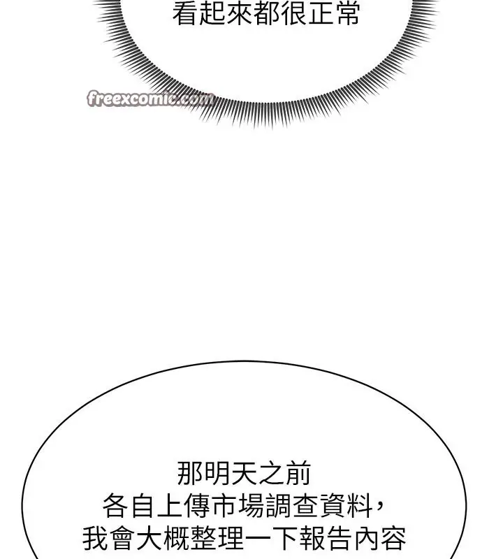 漫画《私密视角》第2话第45张图
