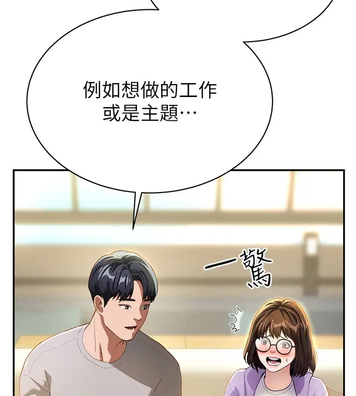 漫画《私密视角》第2话第53张图