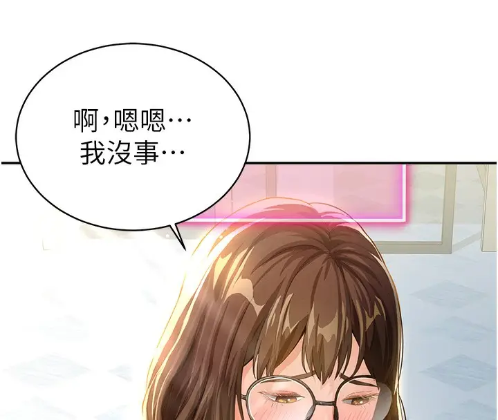 漫画《私密视角》第2话第72张图