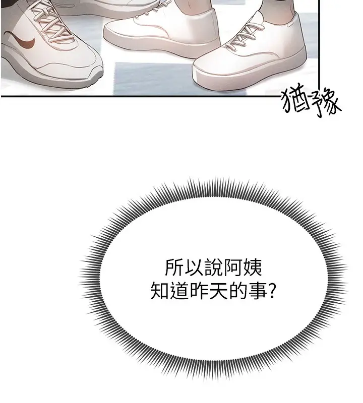 漫画《私密视角》第2话第79张图