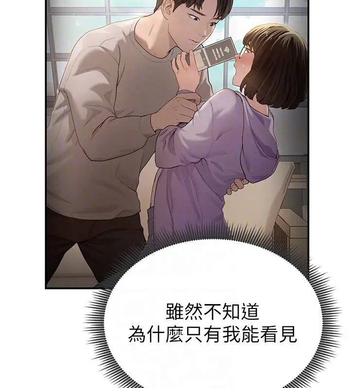 漫画《私密视角》第2话第97张图