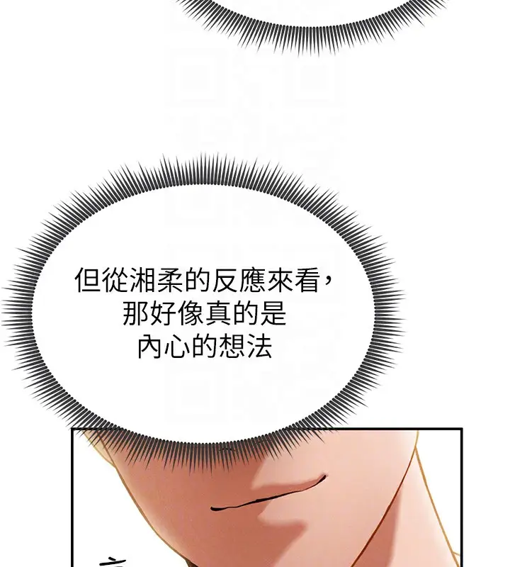 漫画《私密视角》第2话第98张图