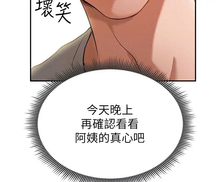 漫画《私密视角》第2话第99张图
