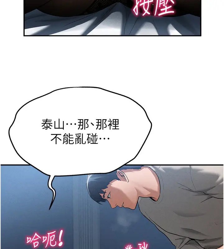 漫画《私密视角》第4话第113张图