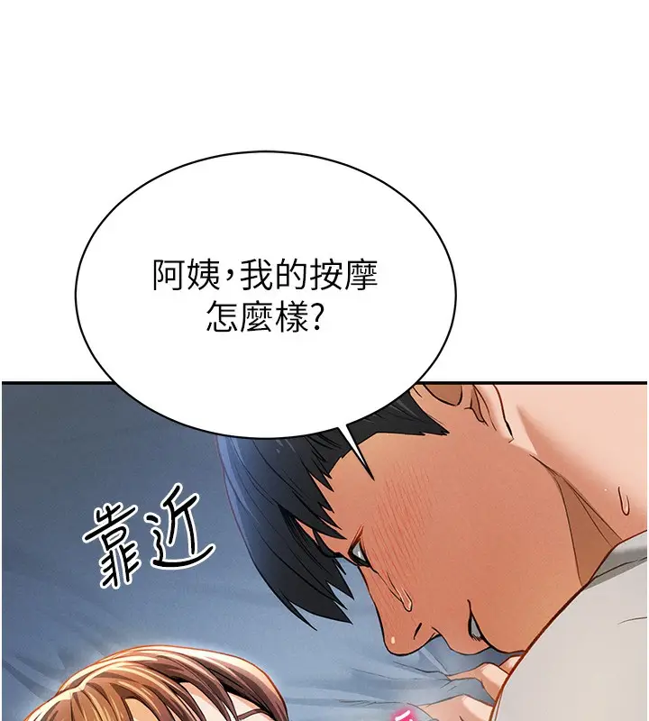 漫画《私密视角》第4话第137张图