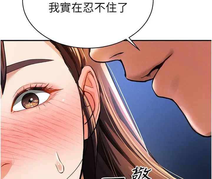 漫画《私密视角》第4话第142张图