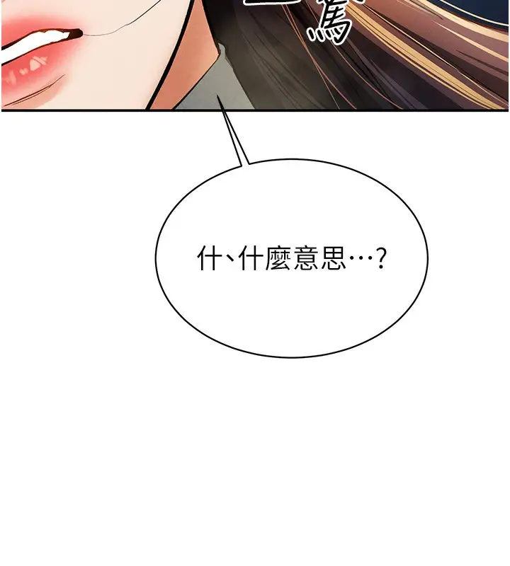 漫画《私密视角》第4话第143张图