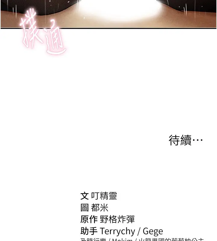 漫画《私密视角》第4话第168张图