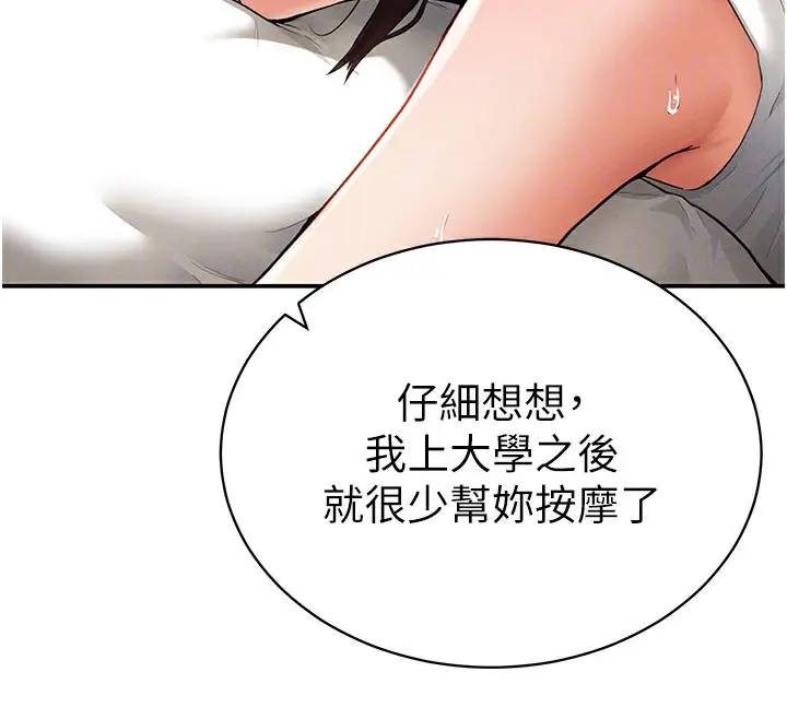 漫画《私密视角》第4话第24张图