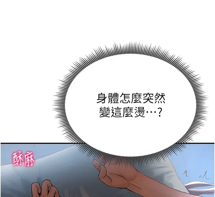 漫画《私密视角》第4话第43张图