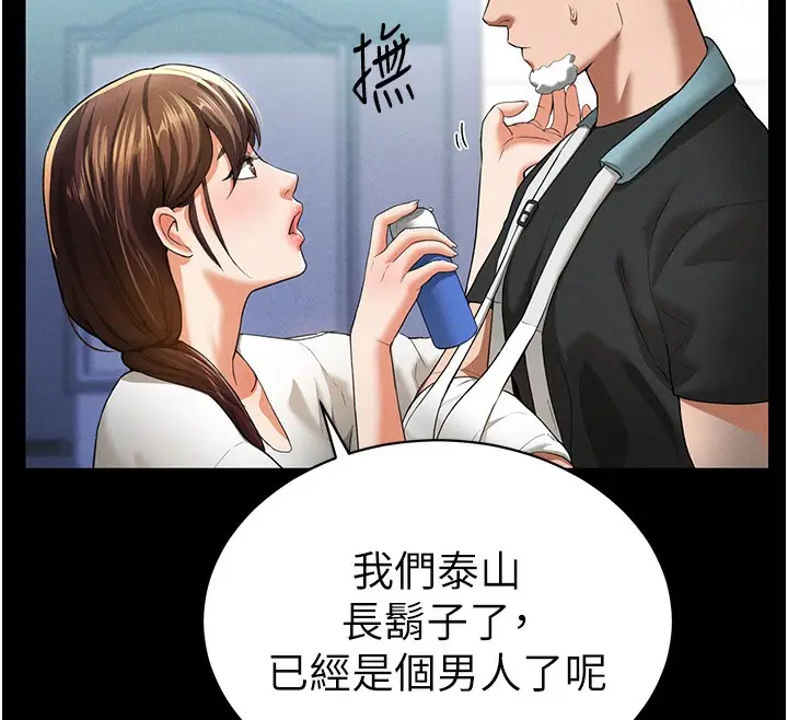 漫画《私密视角》第4话第72张图