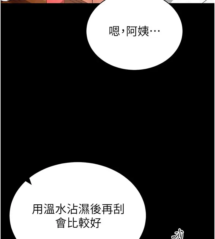 漫画《私密视角》第4话第78张图