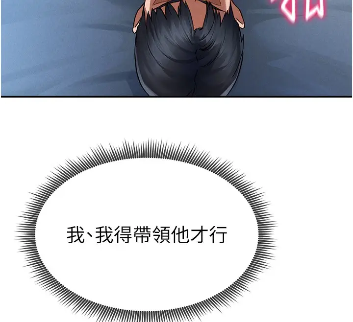 漫画《私密视角》第5话第139张图