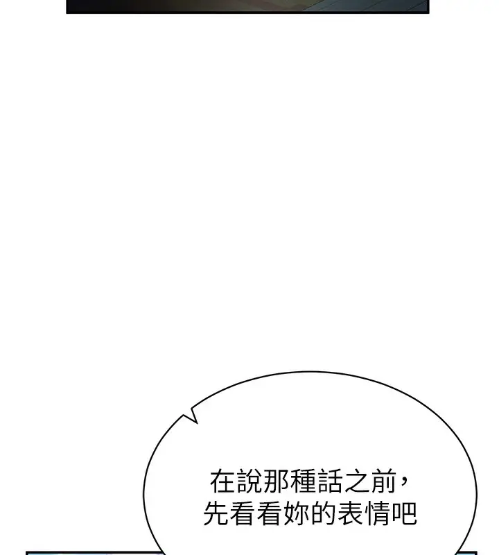 漫画《私密视角》第5话第158张图