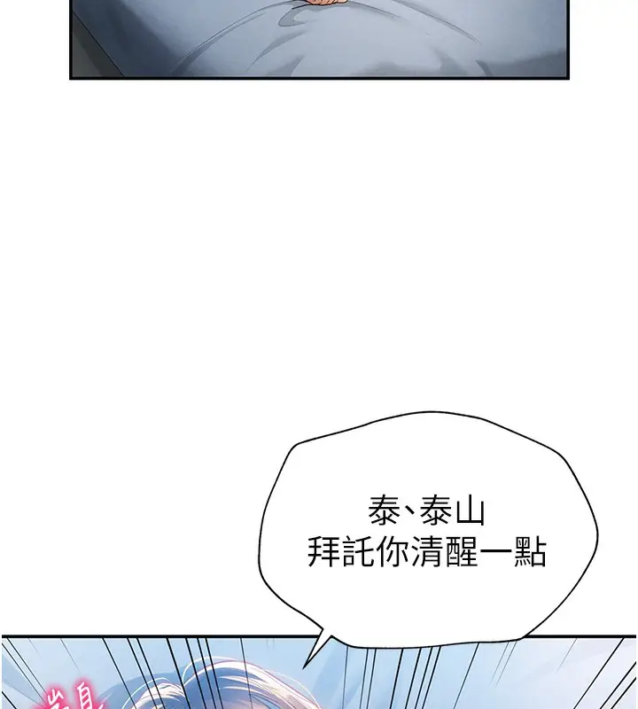 漫画《私密视角》第5话第23张图