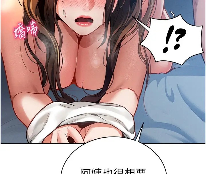 漫画《私密视角》第5话第54张图