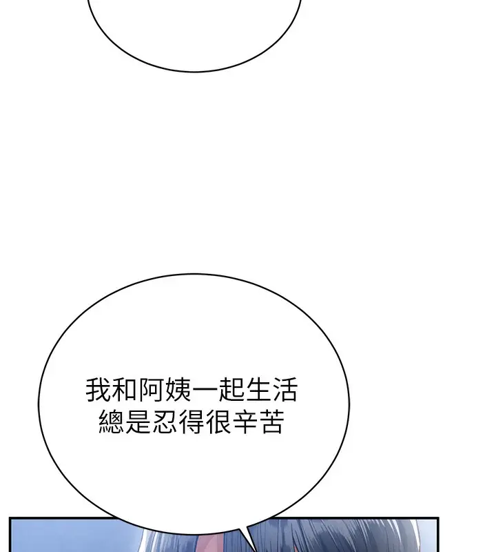 漫画《私密视角》第5话第66张图