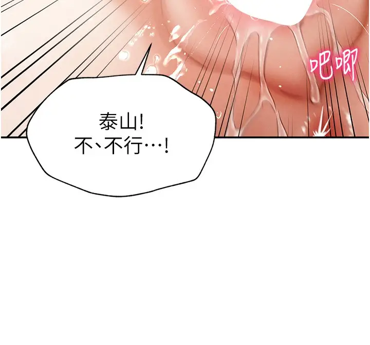漫画《私密视角》第5话第72张图