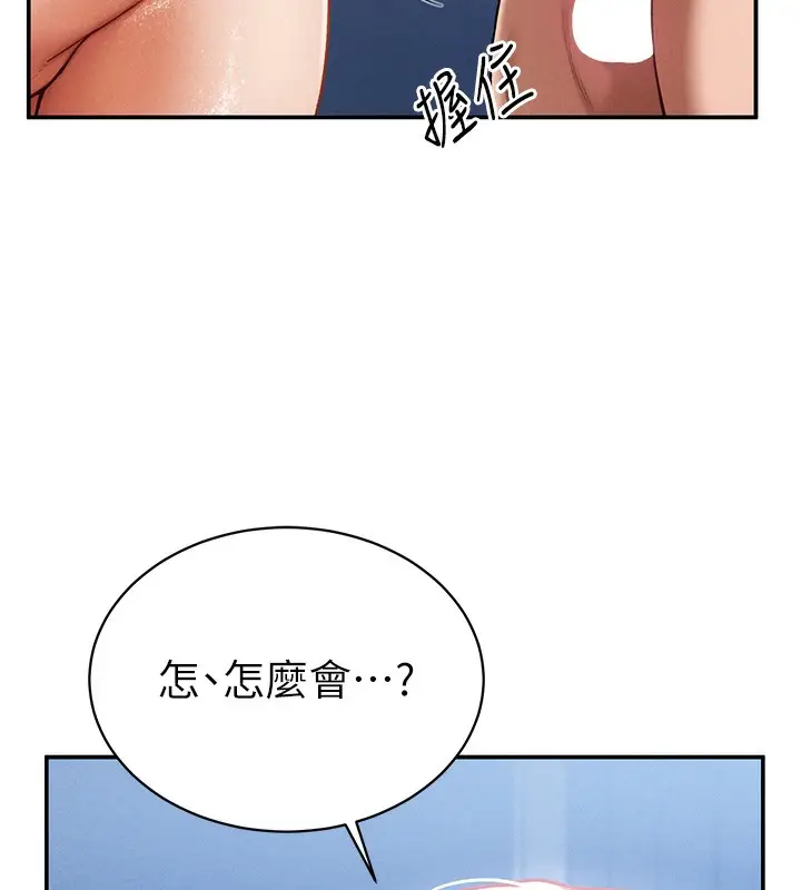 漫画《私密视角》第6话第107张图