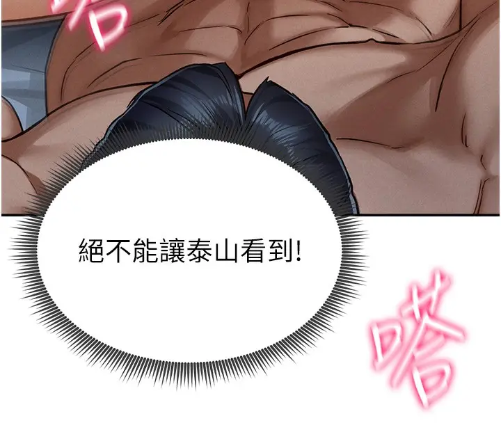 漫画《私密视角》第6话第133张图