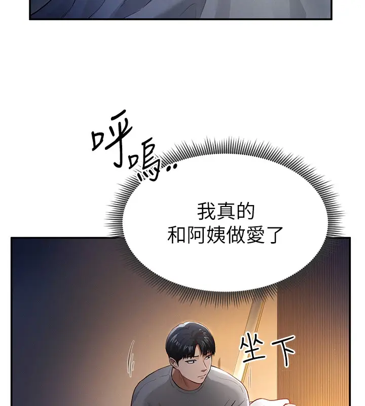 漫画《私密视角》第6话第148张图