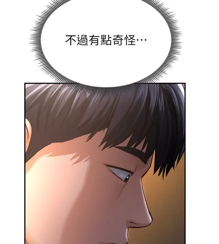 漫画《私密视角》第6话第150张图