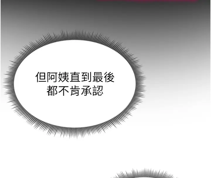 漫画《私密视角》第6话第155张图